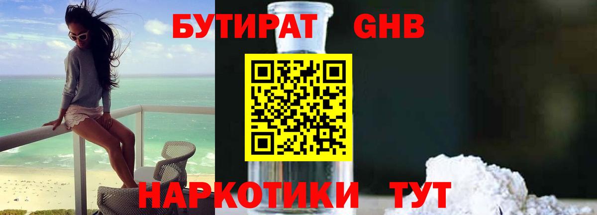 Чехов  БУТИРАТ бутик  Вход с VPN 