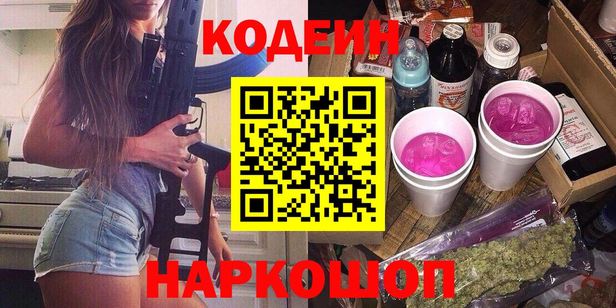 Codein Purple Drank Чехов
