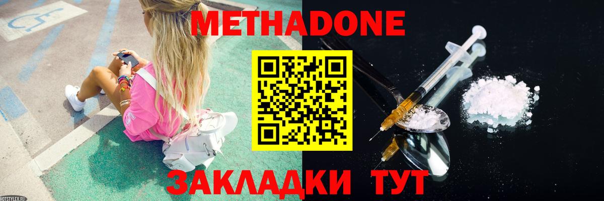 МЕТАДОН белоснежный  Вход с VPN  МЕТАДОН кристалл  Чехов 